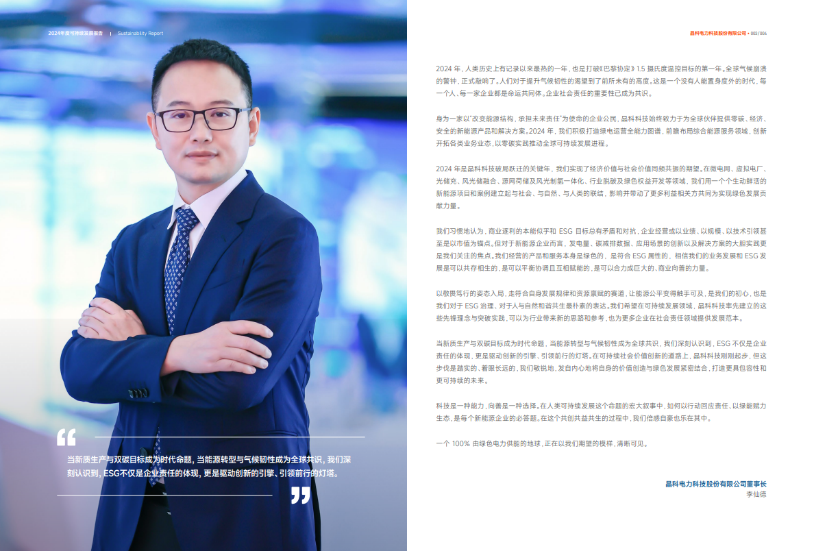 首年跃升两级！pa电子万得ESG评级获A，领航可持续发展新征途